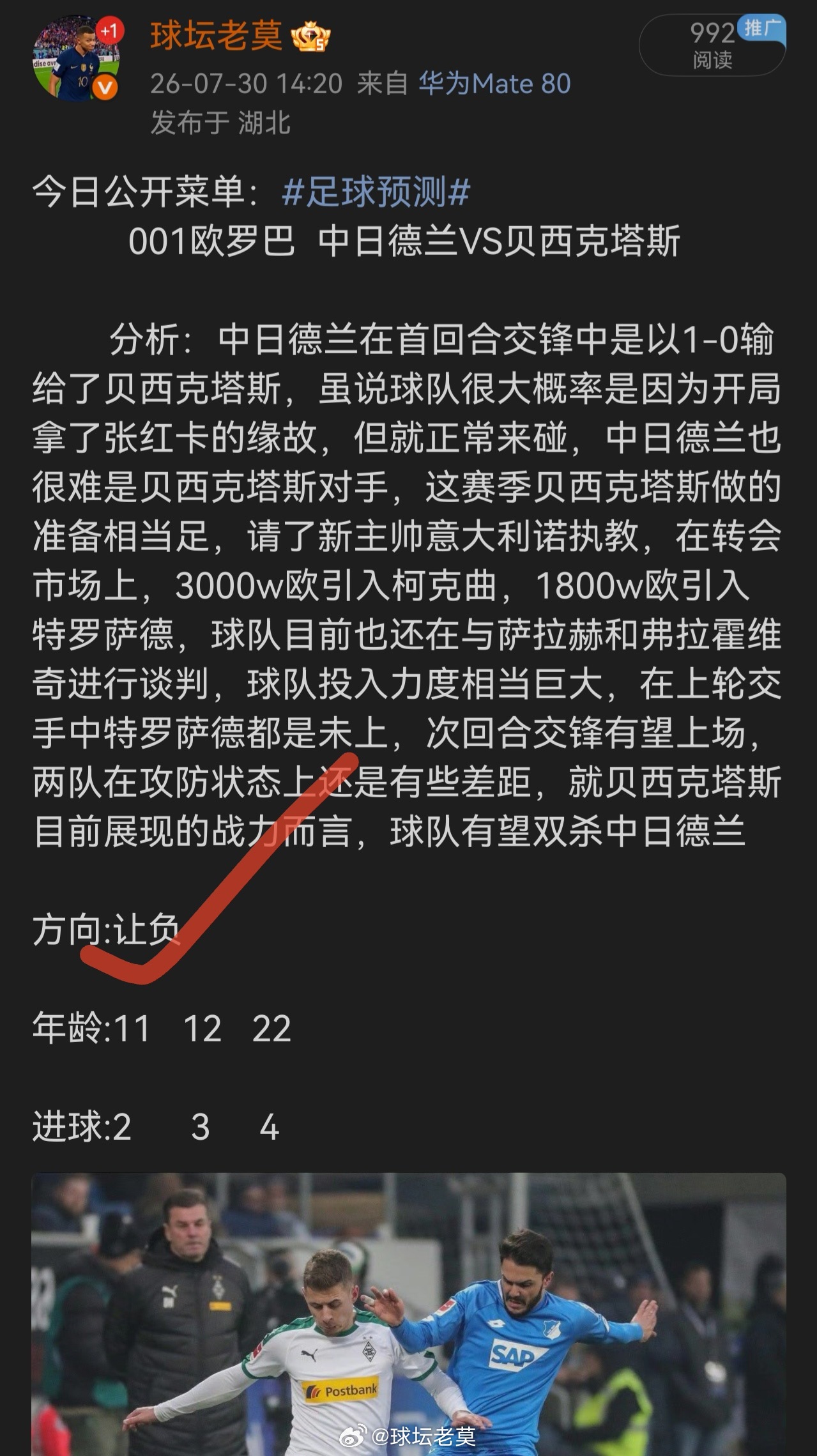 昨日呗西方向拿下，美滋滋足球预测
