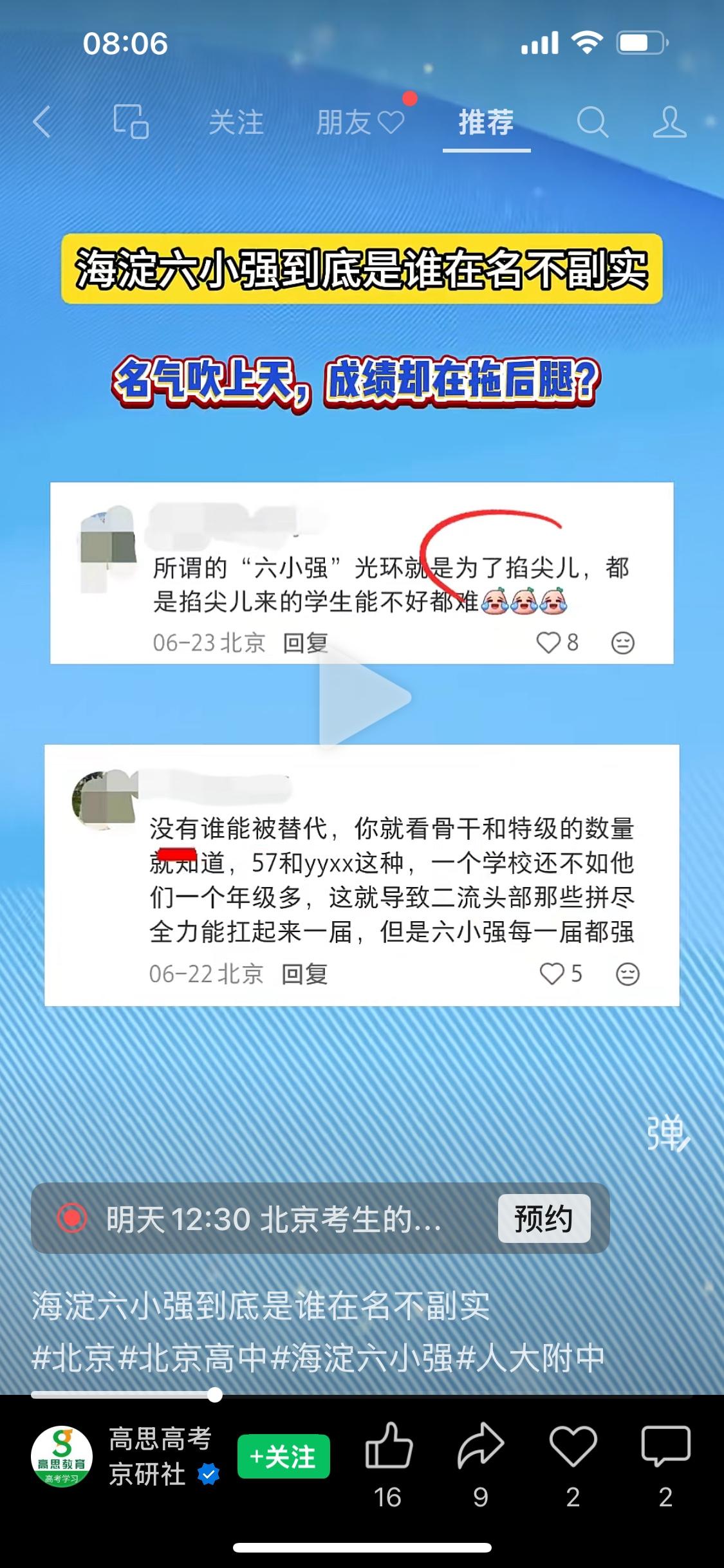 好学校是因为有好生源这是每个家长都知道，如果中考都像幼升小，小升初似的就近入学，
