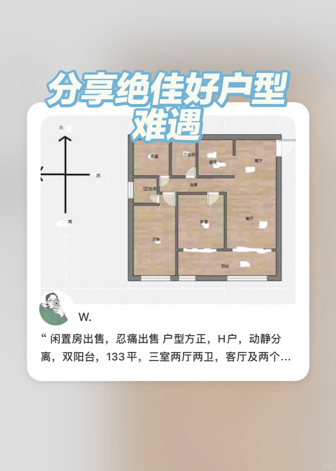 分享潍坊某小区户型👏多年难遇