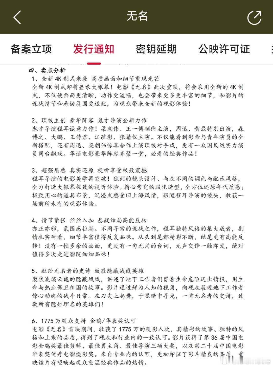 再看《无名》发行通知，我发现对《无名》看点的总结相当到位。1、全新 4K 制式来