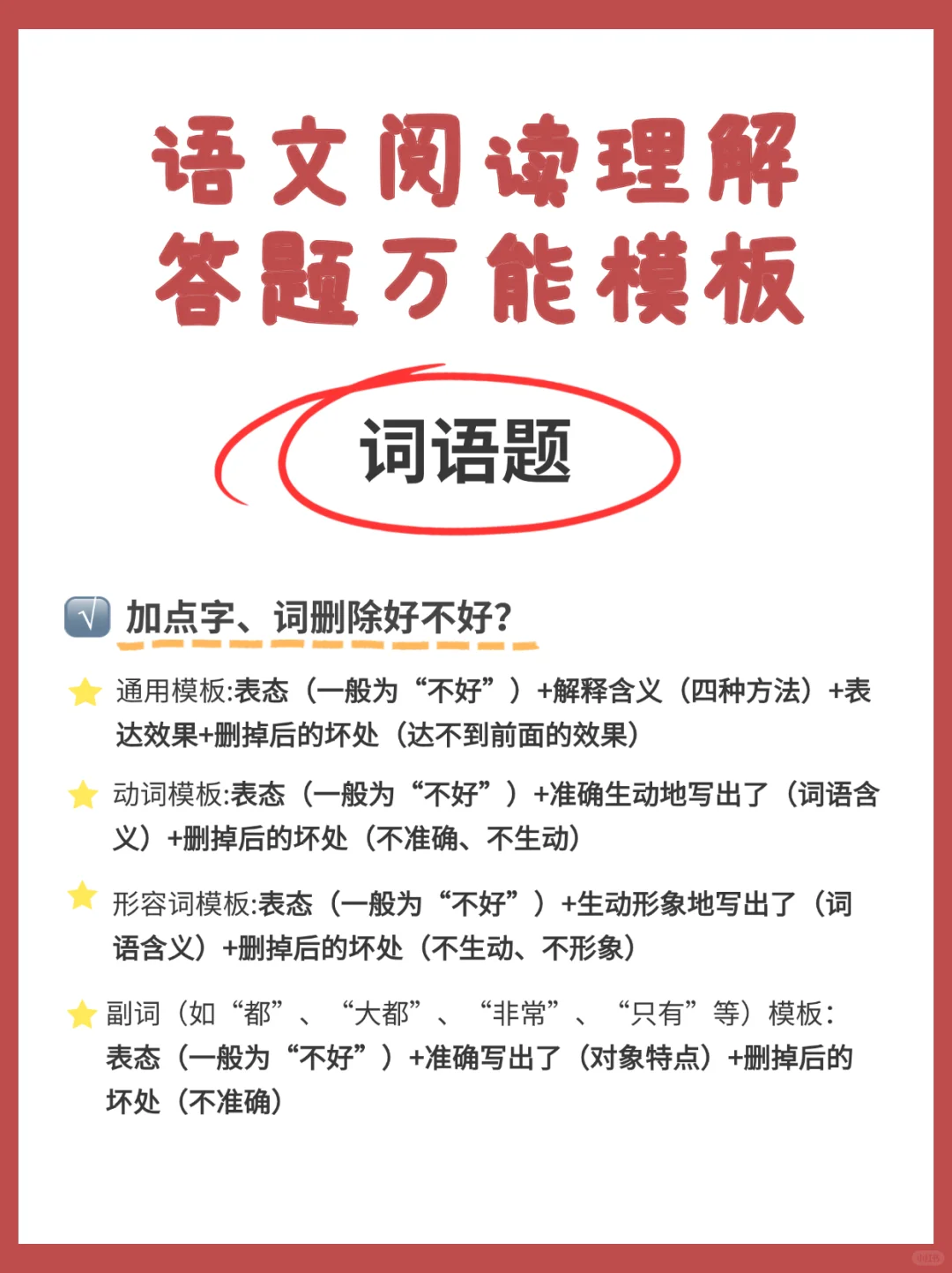 阅读理解🈵分💯答题公式👉语文考试照着抄✍️