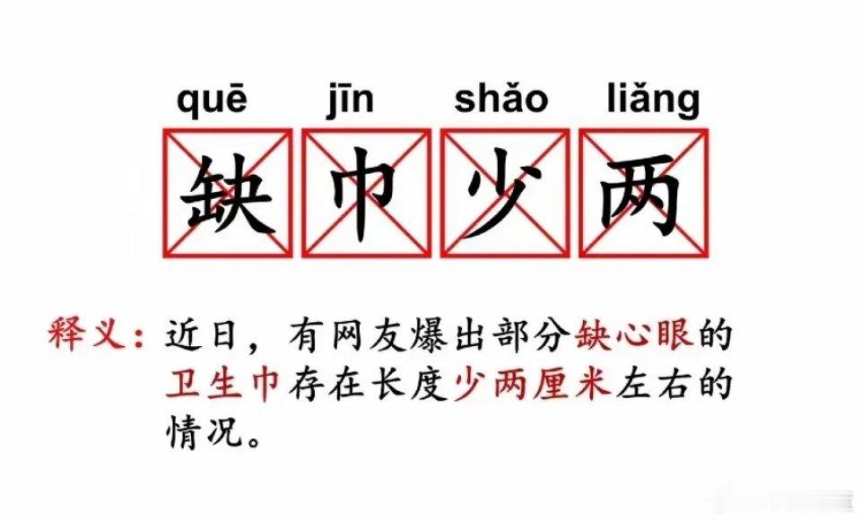 【卫生巾塌房事件，责任究竟在谁？】卫生巾行业近日风波不断，多品牌被指“偷工减料”