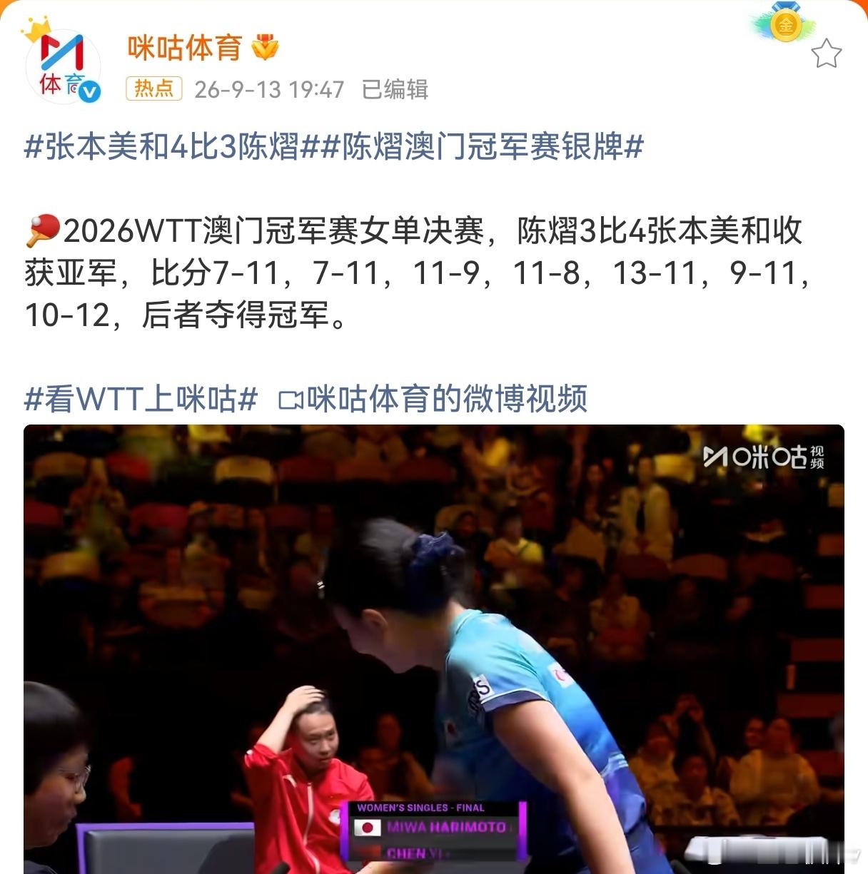 陈熠澳门冠军赛银牌七局鏖战，3比4惜败。2026WTT澳门冠军赛女单决赛，陈熠与