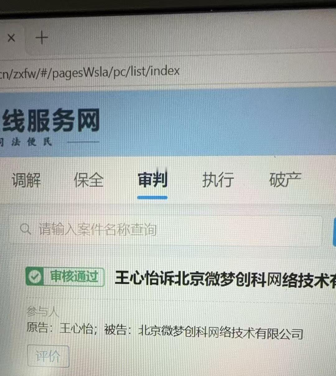 还有，我说了对于持续造谣的我会起诉不是说说而已，目前起诉微博拿实名信息已经审核通