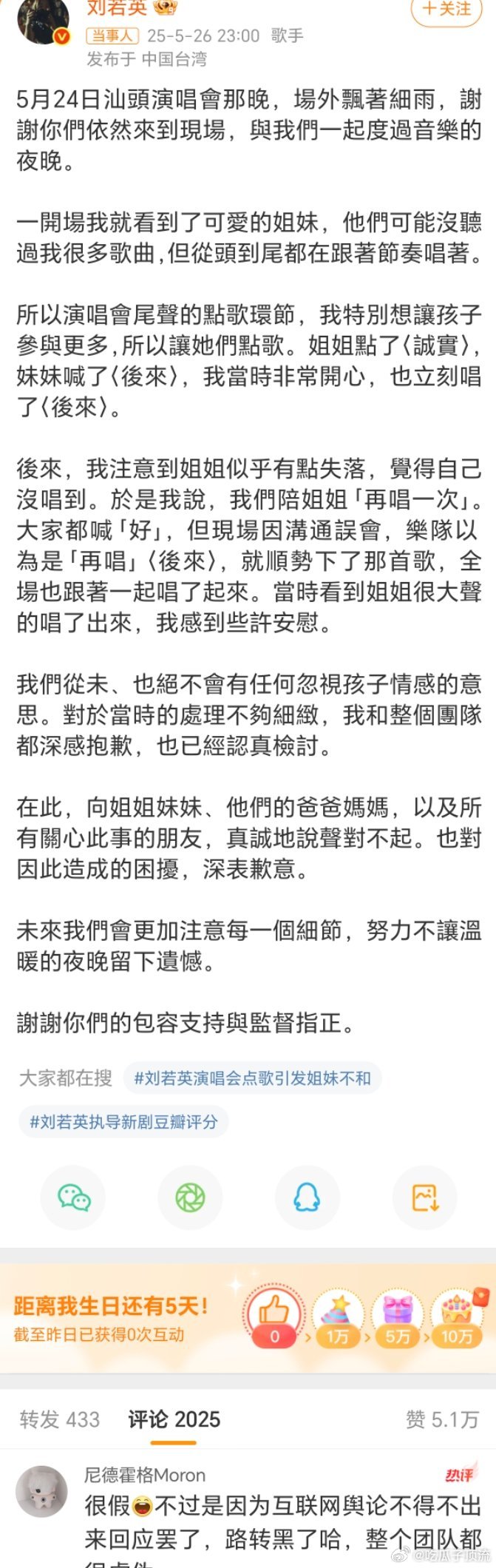 刘若英这个道歉让人挺不舒服的，她这么大咖位，现场播错了完全可以喊停，纠正过来放姐
