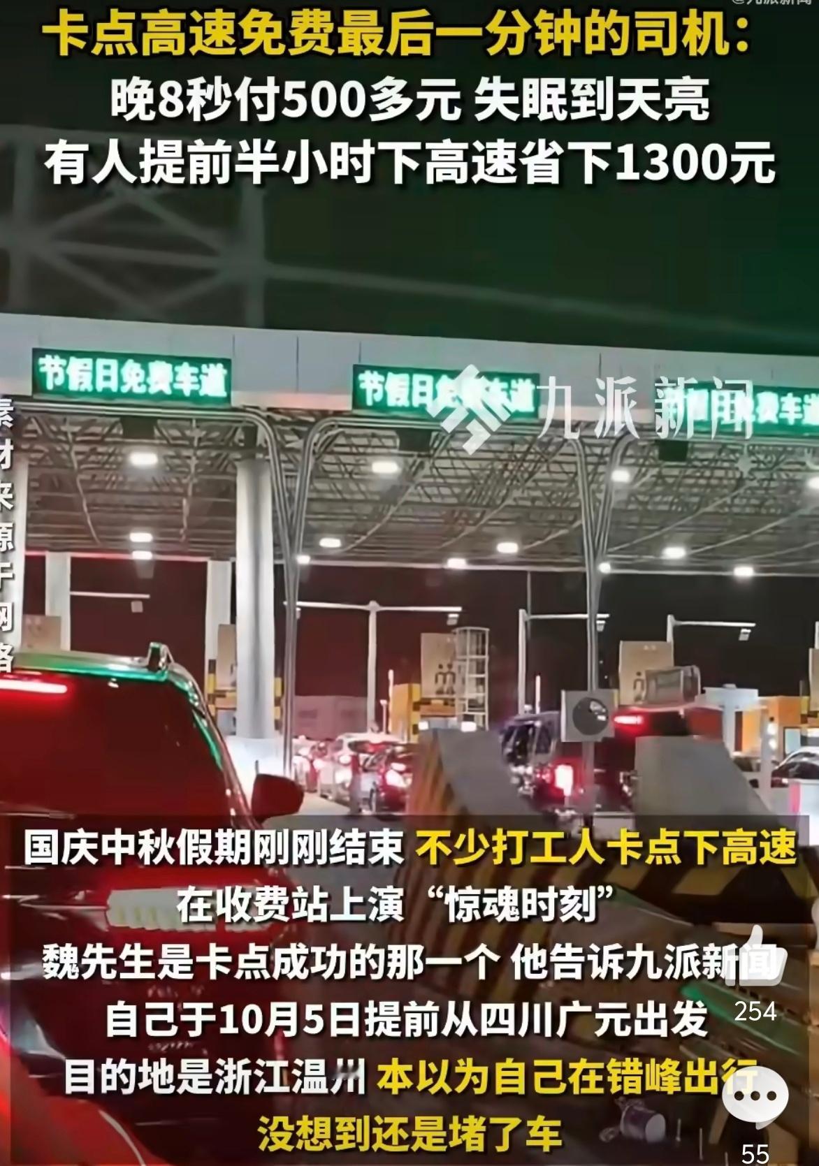 晚8秒下高速被收500元男子发声如果时间来不及，就走最近的收费站下，然后再上来，