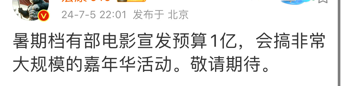 暑期宣发1亿[哆啦A梦害怕][哆啦A梦害怕]，网传是电影《异人之下》，听风就是雨