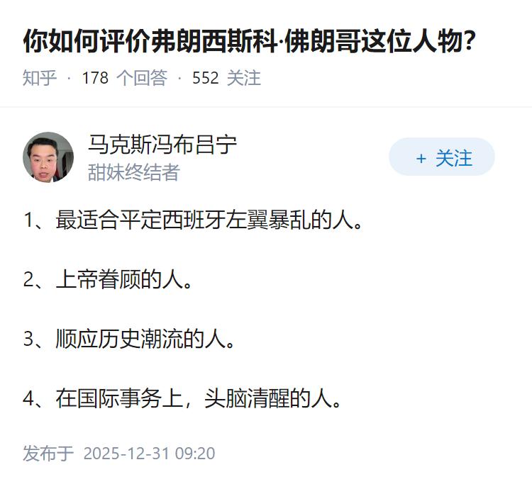 你如何评价弗朗西斯科·佛朗哥这位人物？