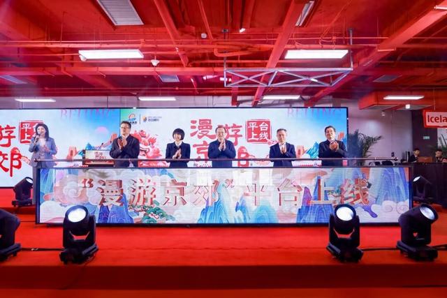 “漫游京郊”智慧平台正式上线：一键解锁京郊66个目的地，开启乡村旅游数字新体验