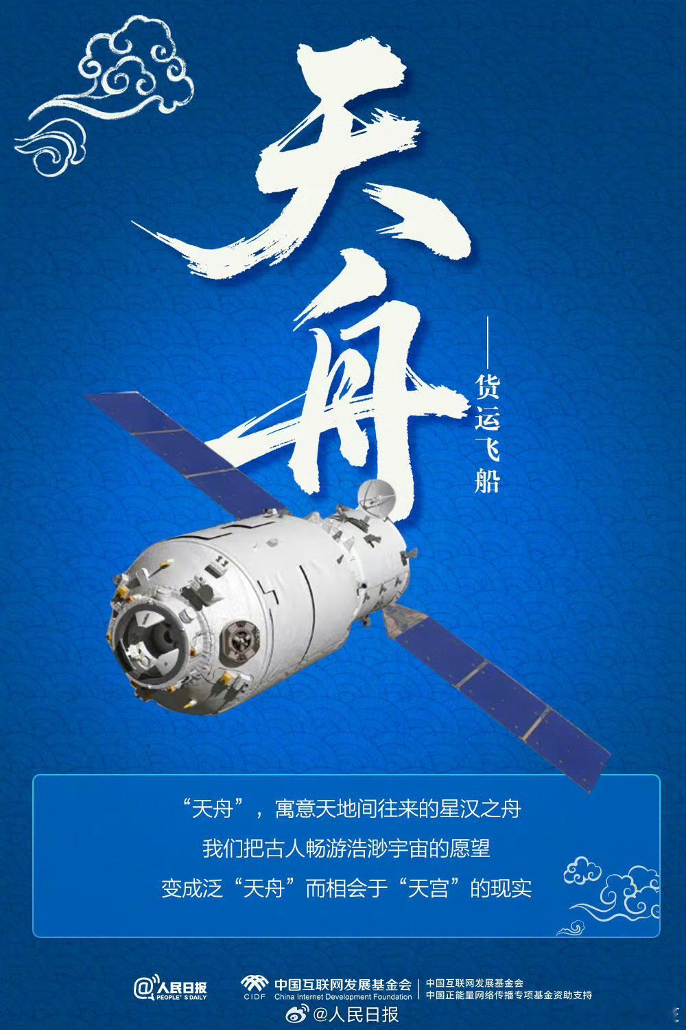 中国航天把中式浪漫写进了宇宙 当“天舟”九号化作‘天河信使’3小时精准叩响“天宫
