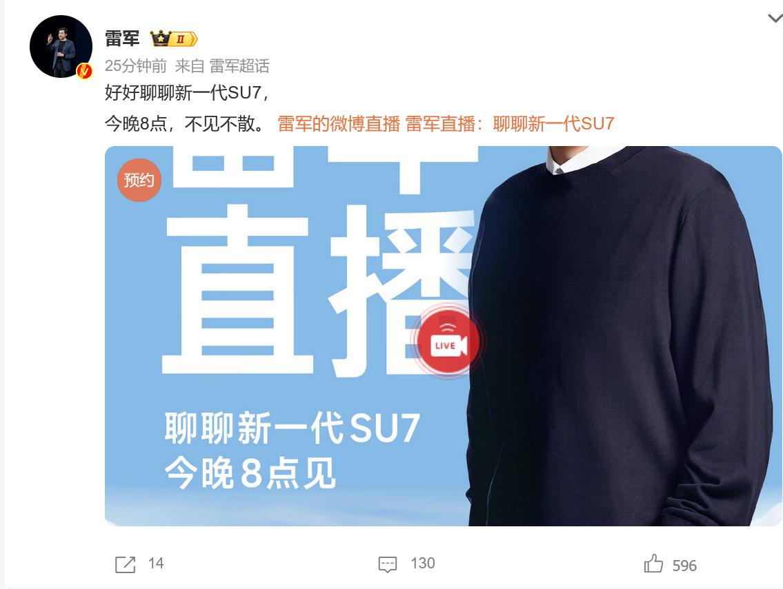 【科技快报网讯】1月7日消息，今日小米创办人、董事长兼CEO雷军宣布：今晚8点直