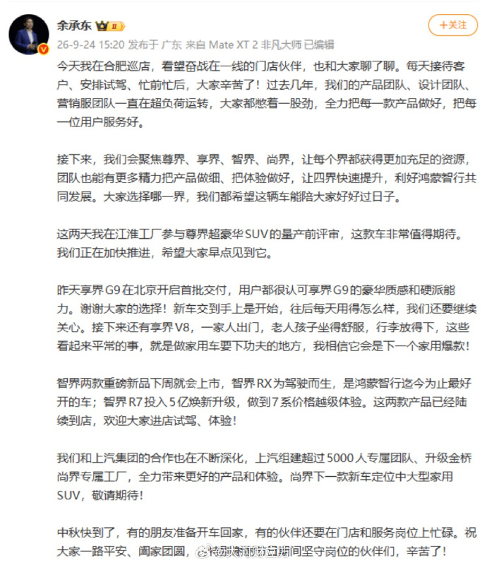 余承东称聚焦四界利好鸿蒙智行 【余承东：接下来聚焦尊界、享界、智界、尚界，利好鸿