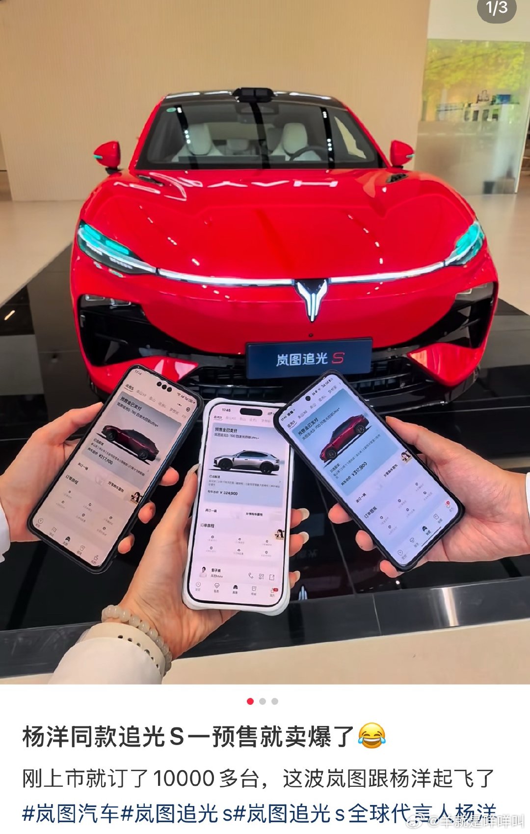 岚图追光s预售一开，杨洋好多粉丝直接敲定30多w的车，真金白银支持，杨洋的号召力