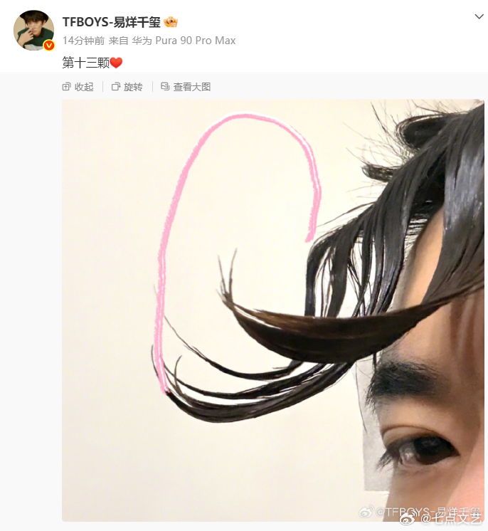 易烊千玺开博十三年初心不变等到每年专属的第十三颗爱心，十二年雷打不动纪念开博。时
