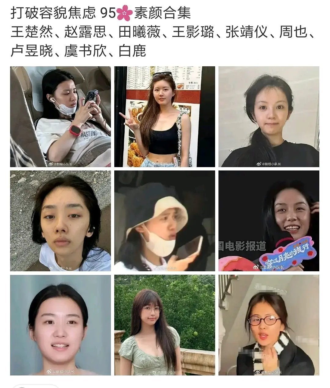 女明星的素颜其实也就那样，大家没必要焦虑 ​​​