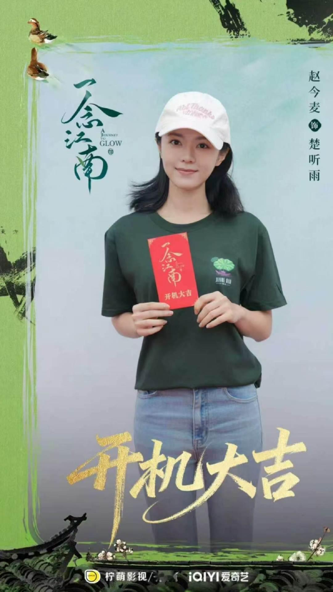 郭俊辰是赵今麦男二赵今麦郭俊辰女主和男二 郭俊辰和赵今麦一起拍一念江南啦 