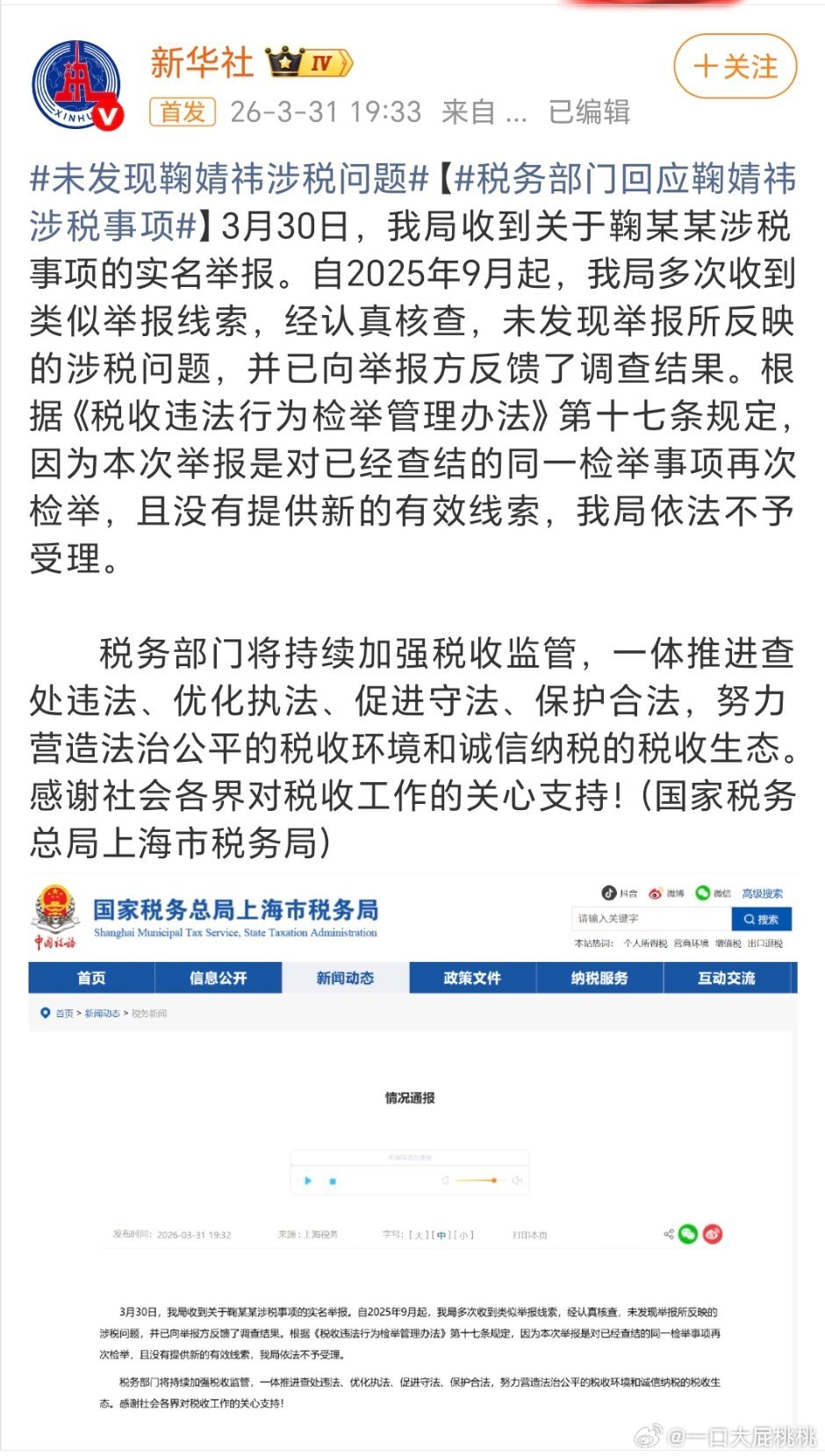 未发现鞠婧祎涉税问题，这个很明确了没事了 