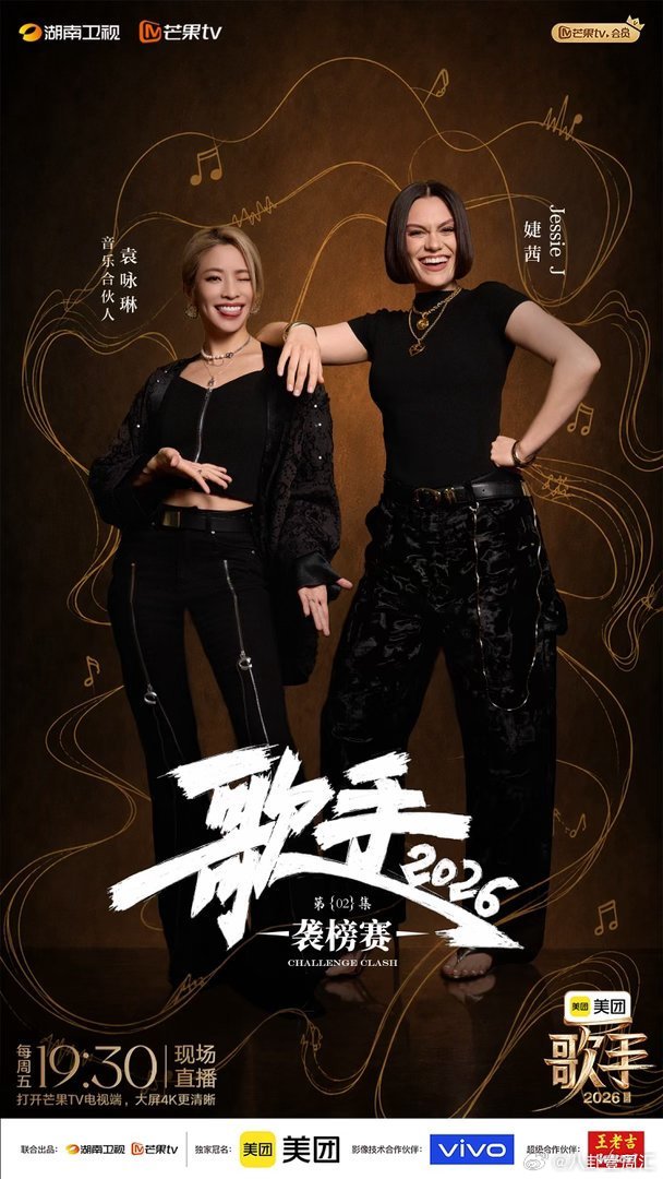 心怀音乐热忱，唱响世间美好，全新歌手阵容上线，舞台表现值得期待歌手2026第二期