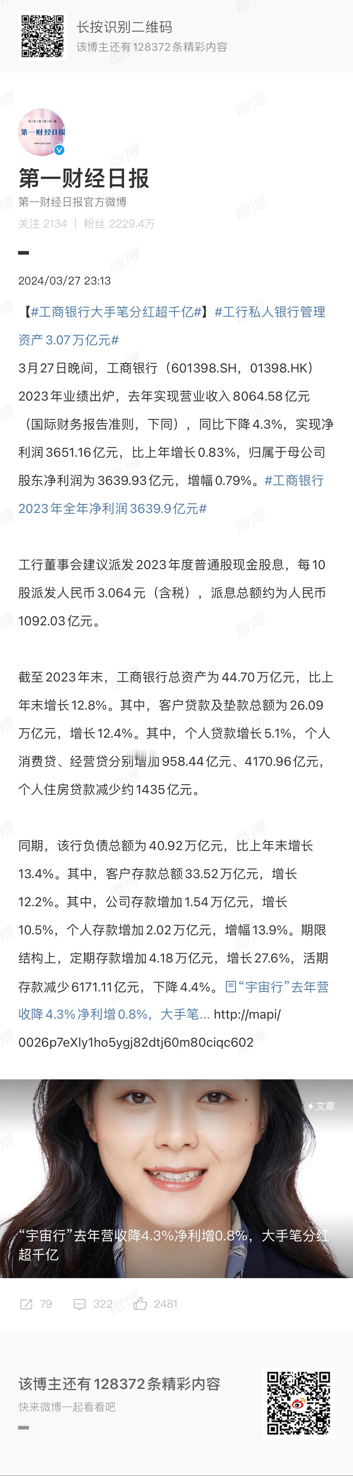 #工商银行2023年全年净利润3639.9亿元#中国最赚钱的互联网公司腾讯，真正