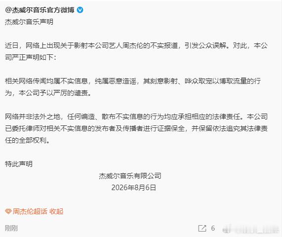 周杰伦方发文辟谣，疑似回应私生子 