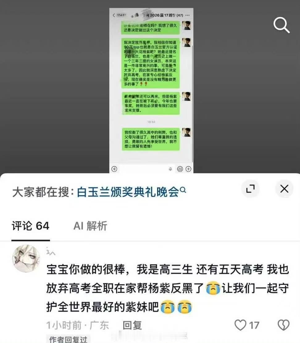 追星追得魔怔了，
两个高三学生放弃高 考，
只为呆在家中全心全意为杨紫反黑。
