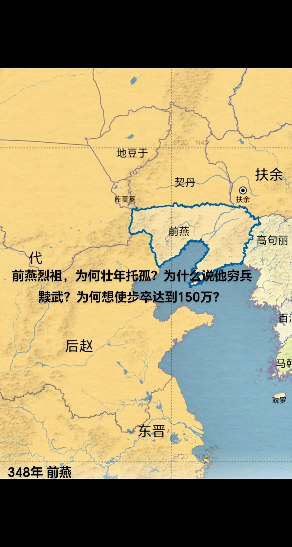 前燕烈祖。慕容儁身材魁梧，博览群书。咸康七年（341年），东晋册封慕容...