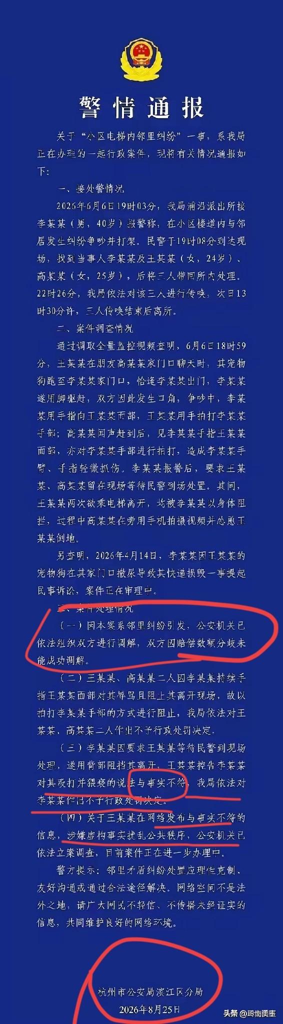 本人实名强烈强烈呼吁杭州诬告邻居猥亵女子判处两年以上的刑期！

否则诬告几乎零成