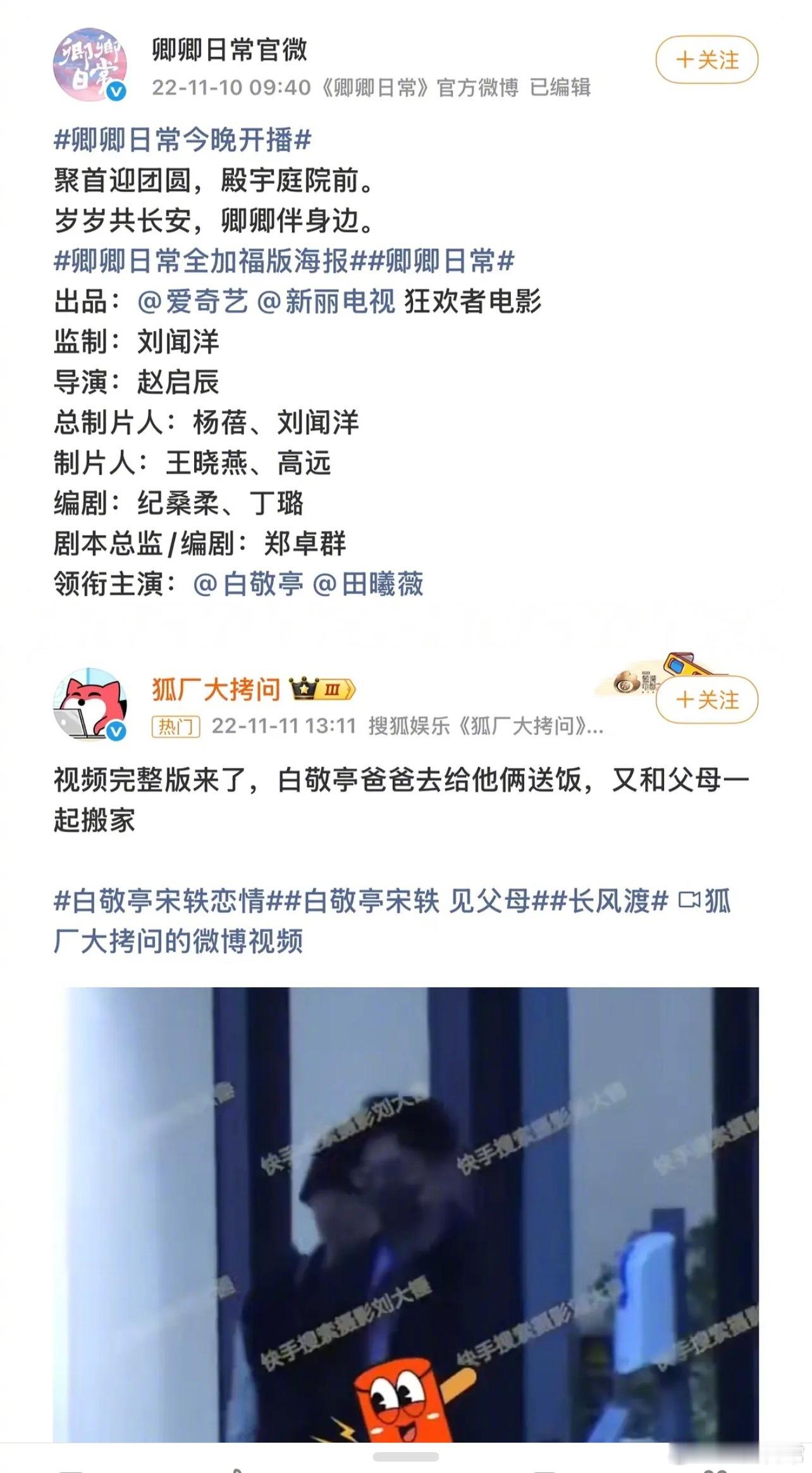 田曦薇这是什么男主运，《卿卿日常》开播第二天白敬亭恋情曝光；《半熟男女》杀青后辛