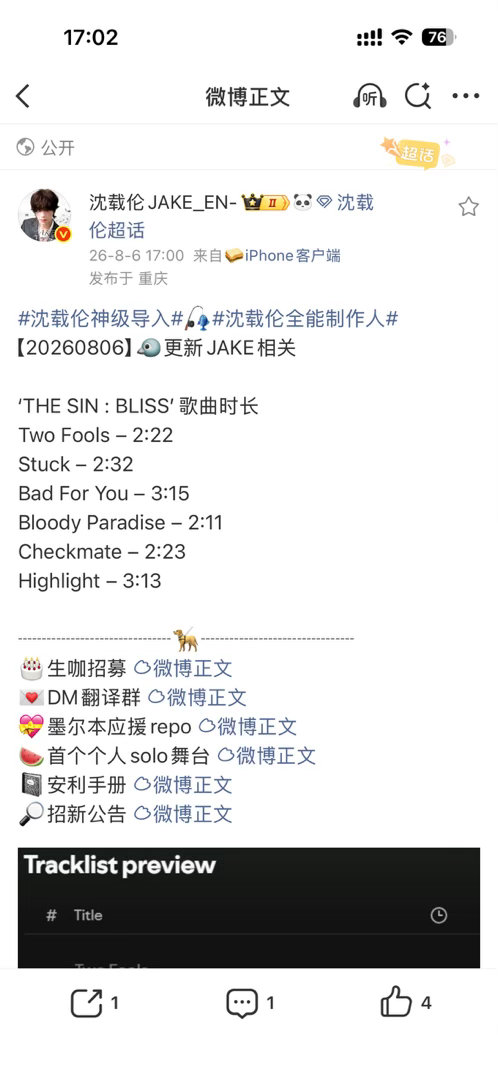 主打这么短我还能听到沈载伦part吗