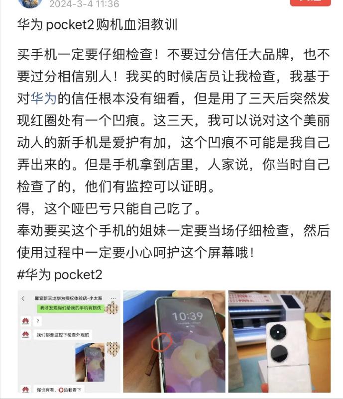 这个锅还真的不能甩到华为头上，实际上买什么品牌的东西，都应该好好检查了再付款，这