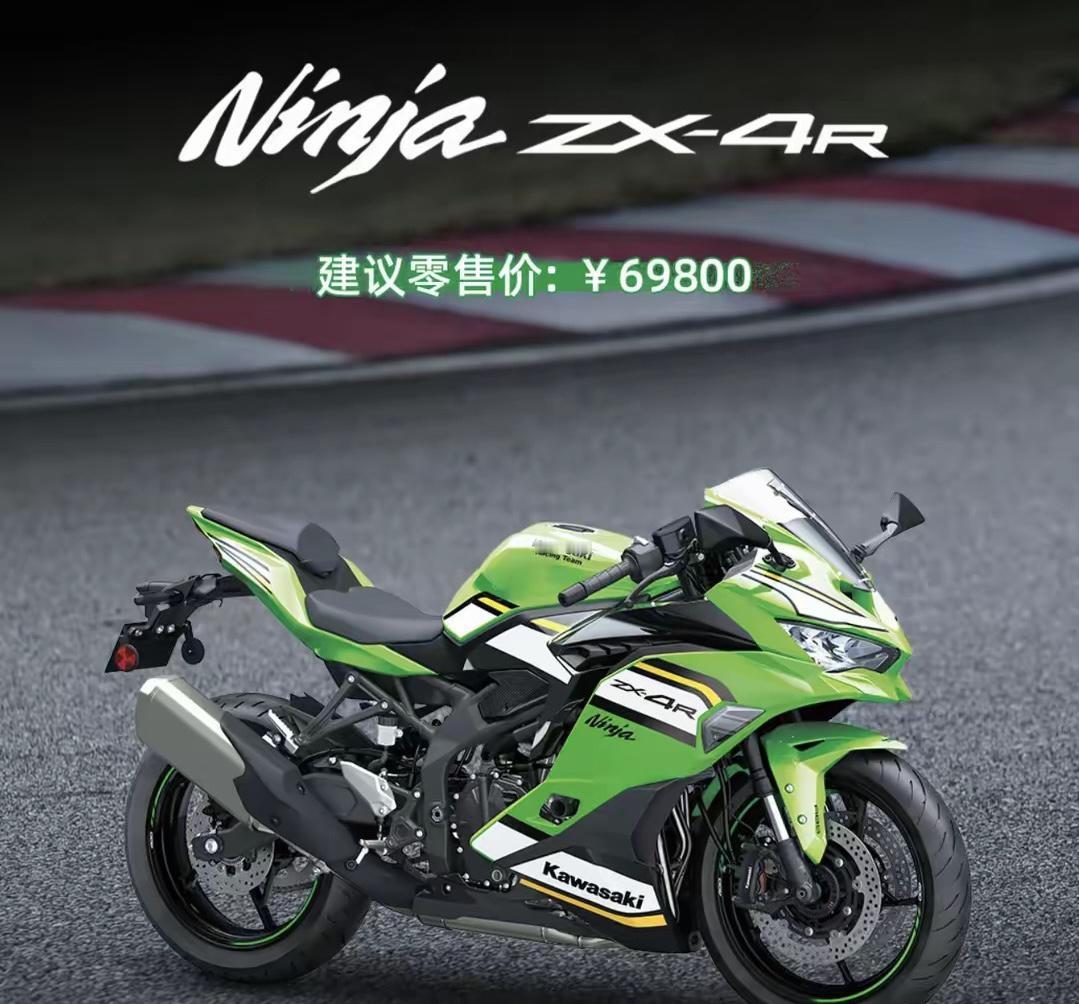 川崎摩托车2025款Ninja ZX-4R上市，官方指导价69800元。
外观上