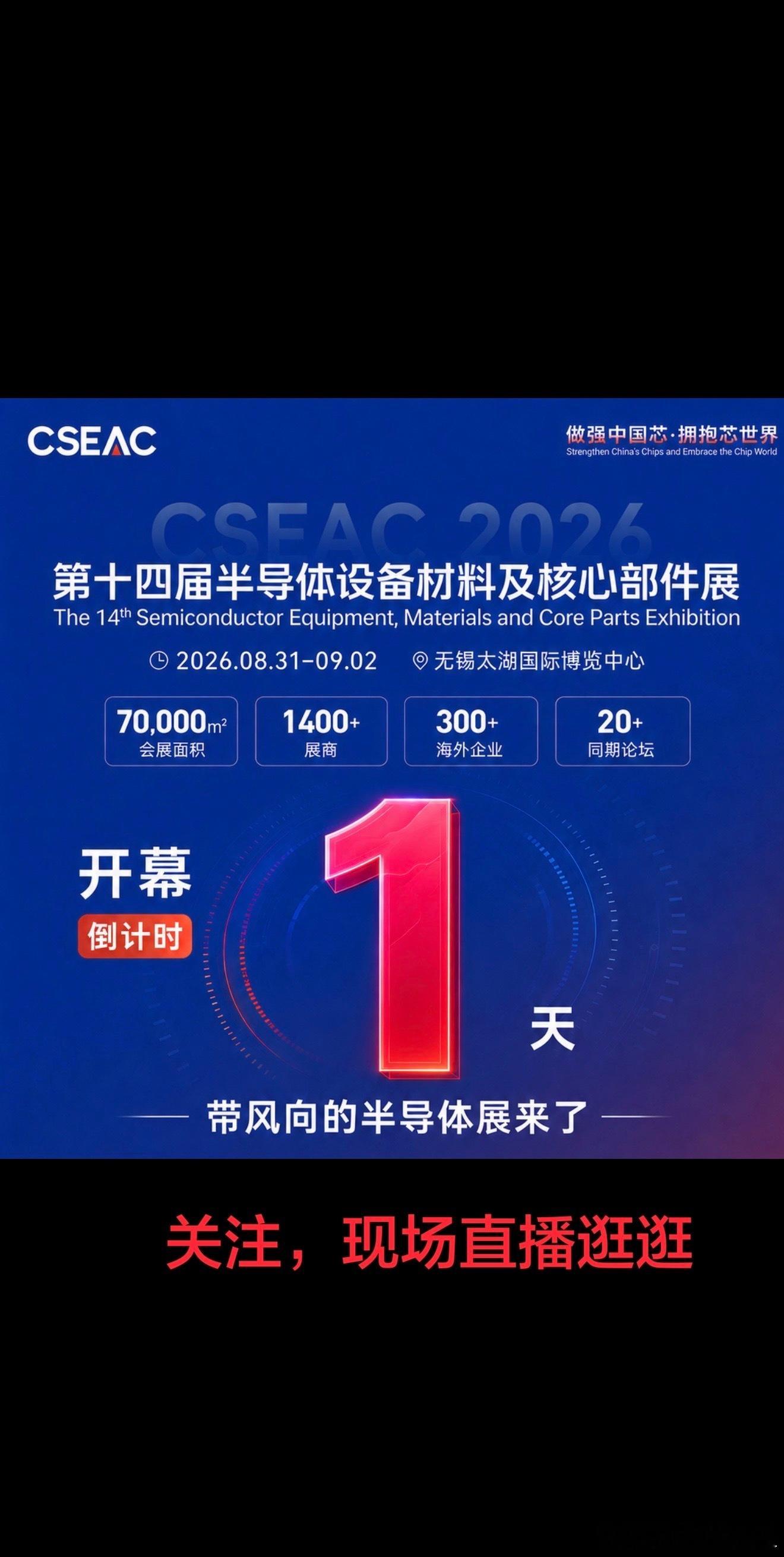 人工智涨ultra的行业观察 半导体设备年会，明天去转转……今年尹总会发言么～去