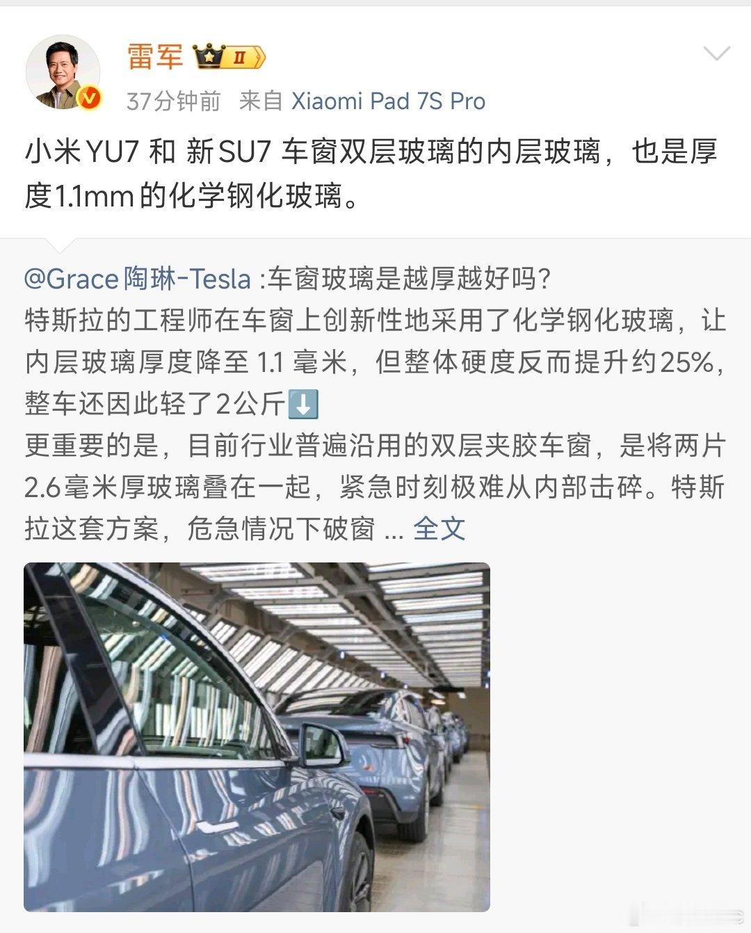 雷军转发特斯拉陶琳微博说实话，如果不是造车圈的人，谁关心玻璃多厚？当巨头连玻璃胶