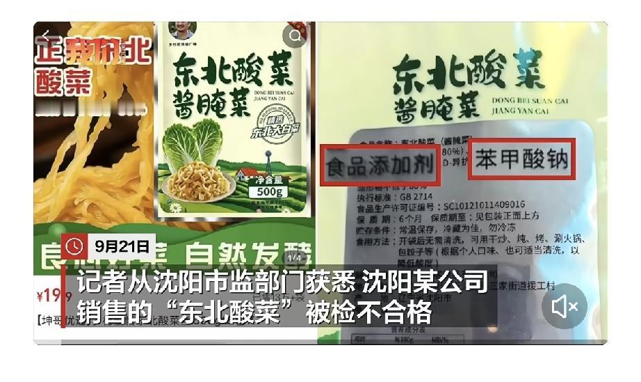 谢广坤带货的东北酸菜被检不合格：已售13万袋，粉丝信任不该被当韭菜收割！
最近，