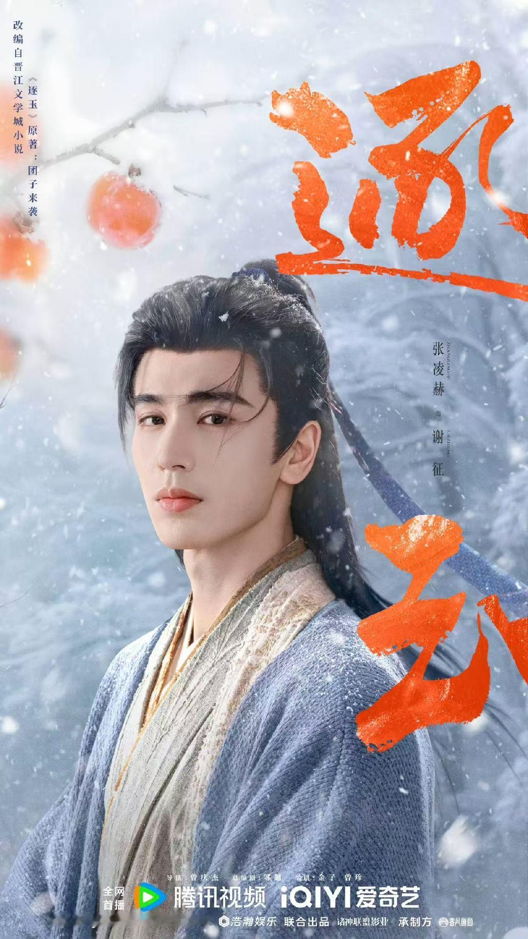 逐玉定档全是柿子逐玉官宣定档 2月27日，由 领衔主演的网剧《逐玉》官宣定档3月