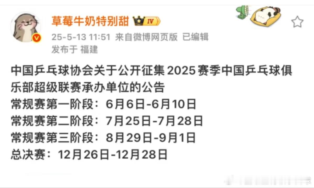 乒超这次分四个阶段了[淡淡的][淡淡的] ​​​