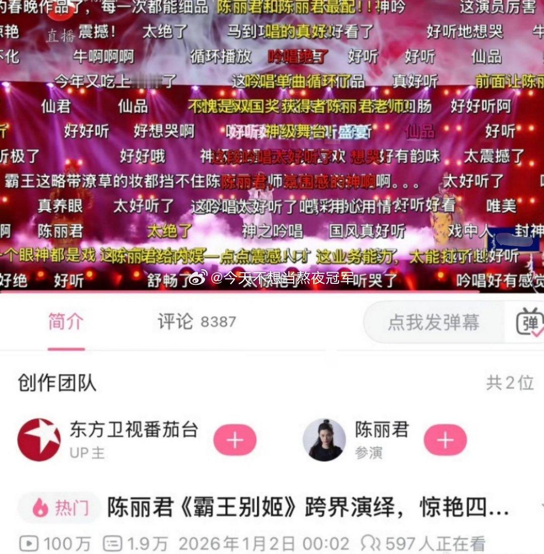 陈丽君跨年全开麦舞台《霸王别姬》播放量突破百万喽，舞台戏台都玩的转