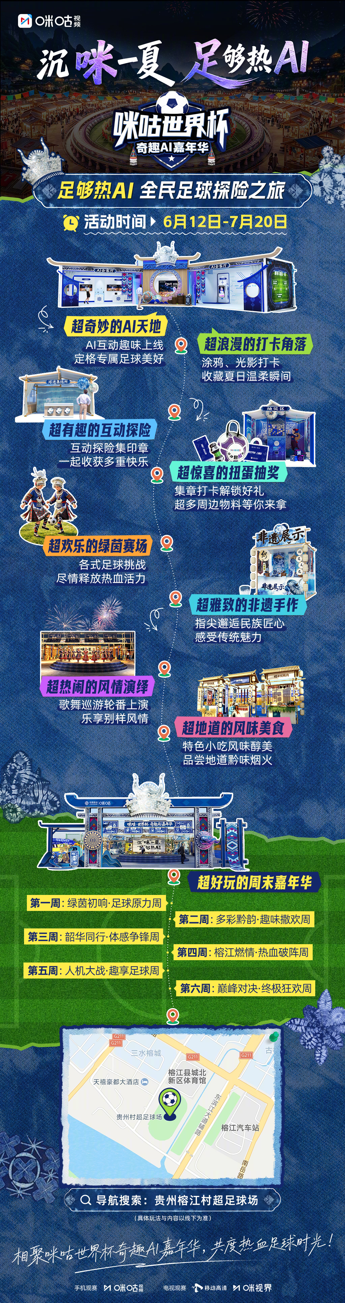 #咪咕世界杯奇趣AI嘉年华# 官宣登场！6月12日-7月20日，坐标贵州·榕江村