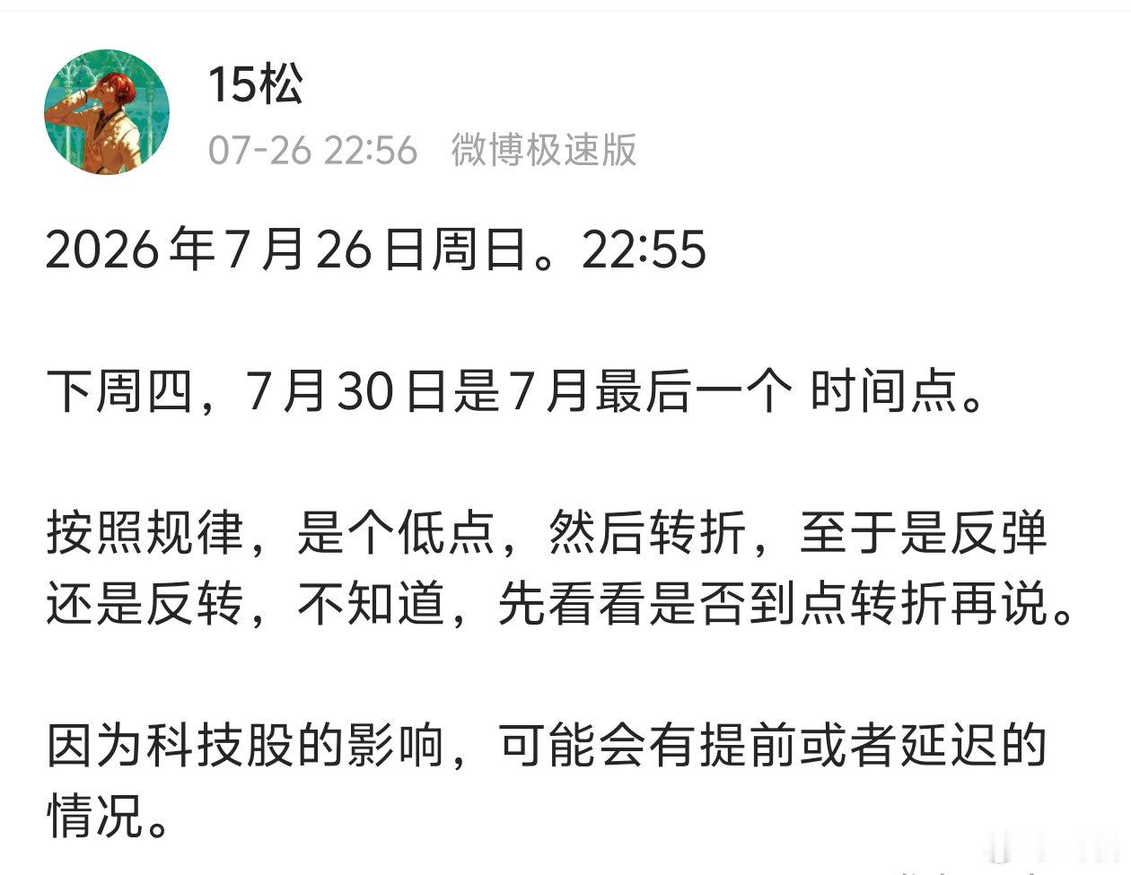 2026 年 7 月 29 日，周三。12:007 月份最后一个时间点在 7 月