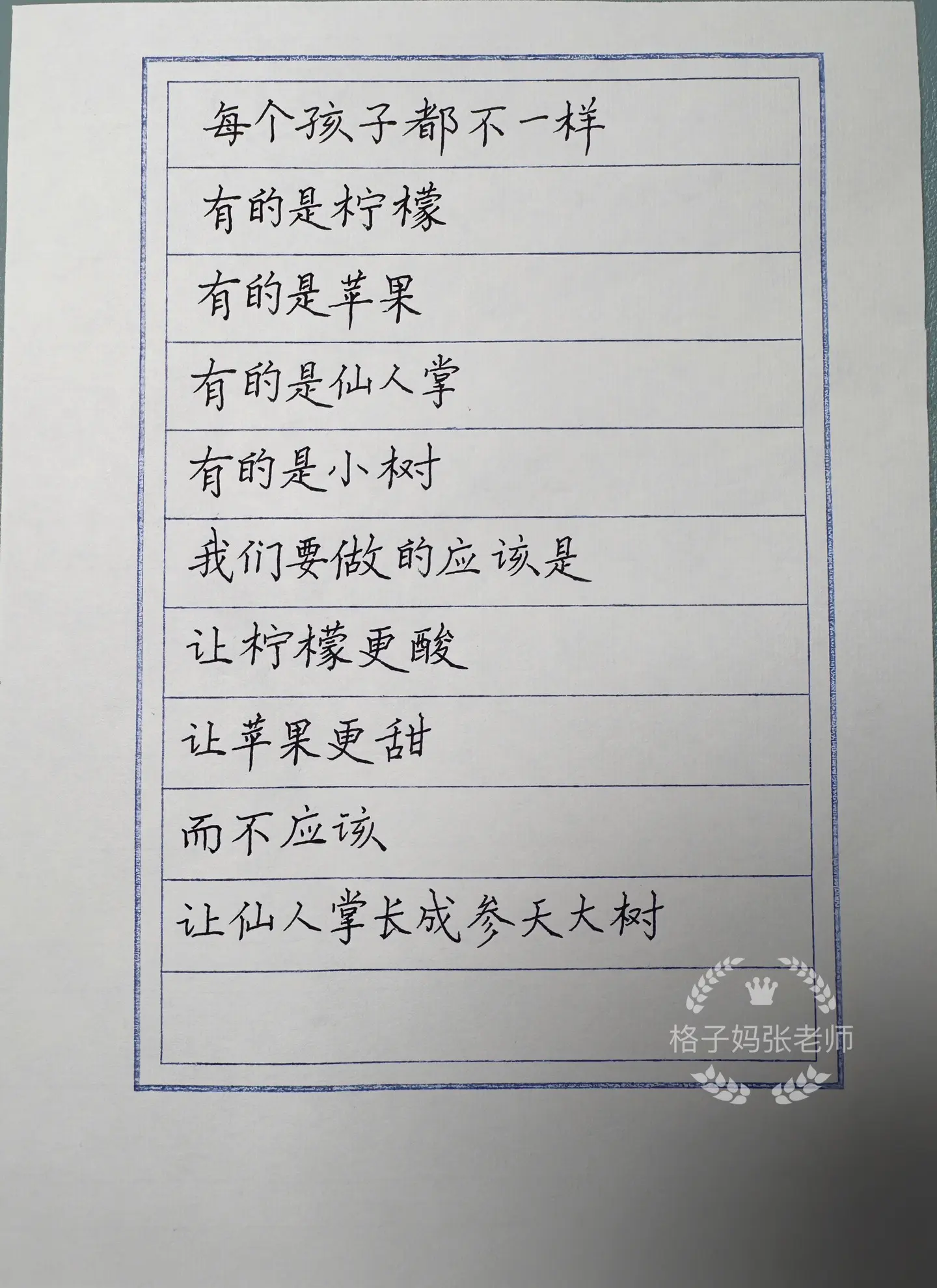 致家长：让花成花，树成树，用心陪伴，助力成长！