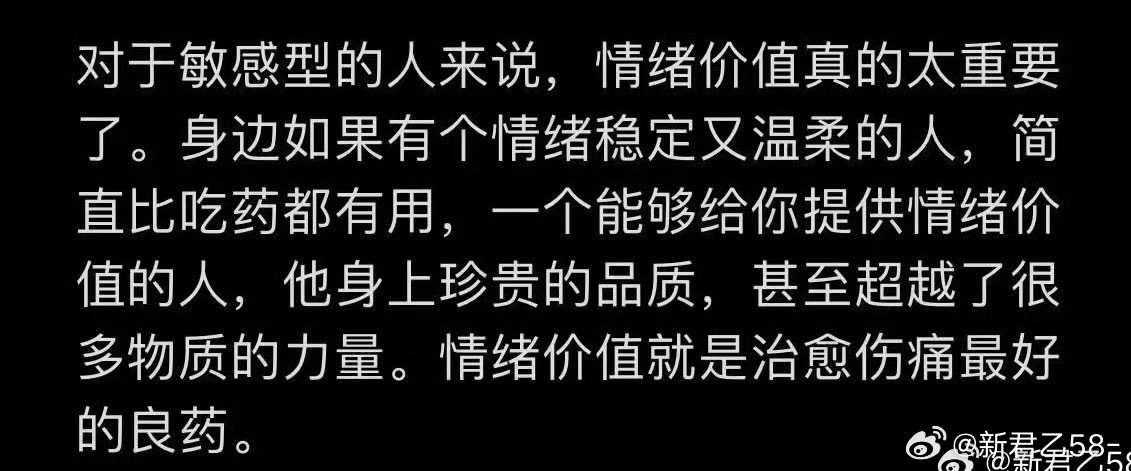 好的情绪价值，是无声的托底，胜过万千物质。 