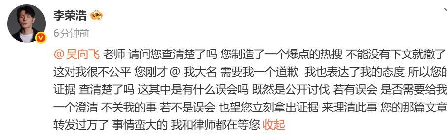 李荣浩问吴向飞查清楚了吗