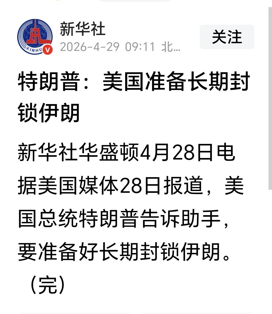 特朗普：准备长期封锁伊朗
特朗普告诉他的助手们，要做好长期封锁伊朗的准备。
1：