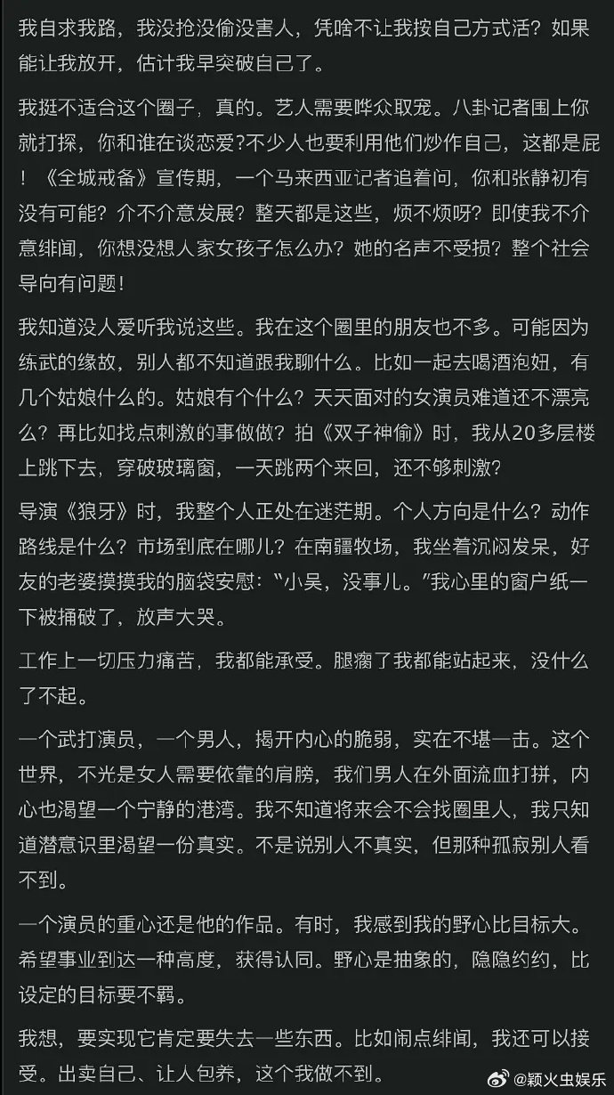 吴京描述娱乐圈吴京当年在博客里描述娱乐圈 不屑喝酒应酬玩乐的圈子社交，拍戏高空跳