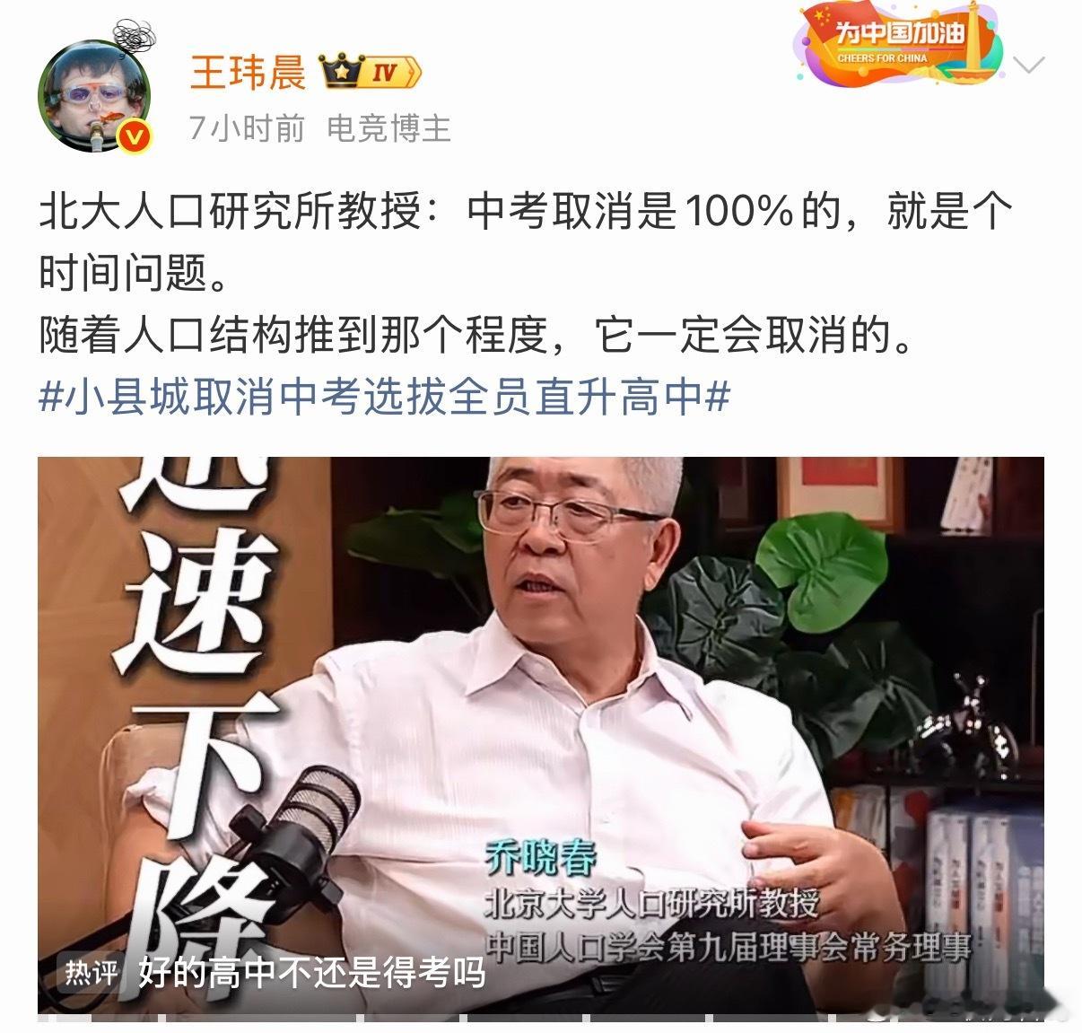 北大教授发表暴论：中考取消是100%的！ 