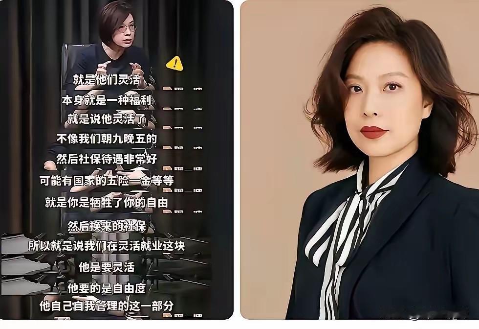 我们不要自由，我们要保障
 
​北京大学美女教授一句灵活就业就是福利，引起了全网