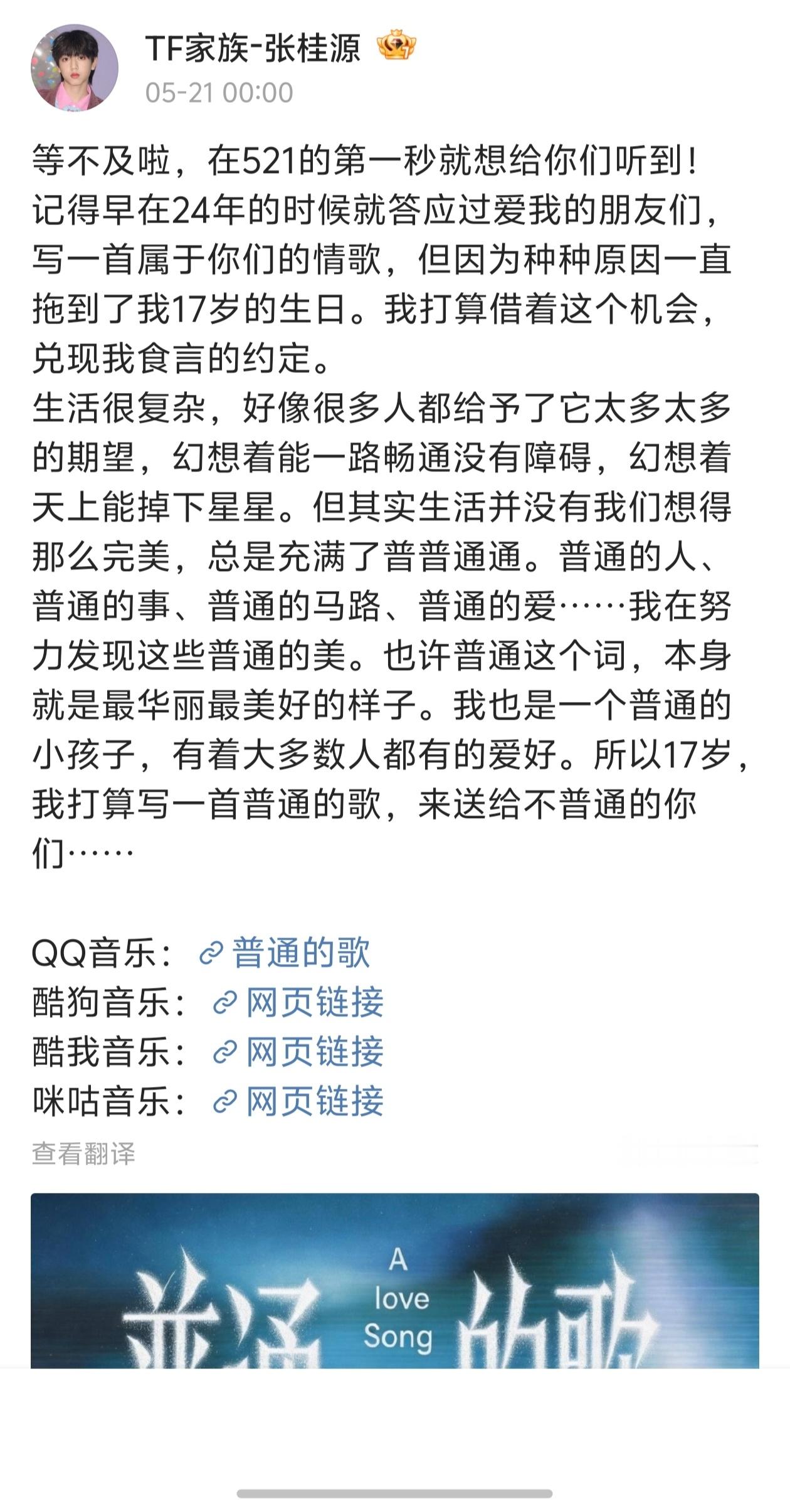 卧槽！张桂源发新歌了 < 普通的歌 >