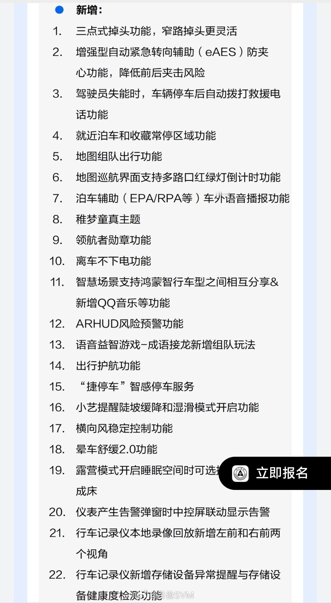 M7纯电这波新增与优化的功能有点多，果断报名了，不知道能不能选上。问界新m7