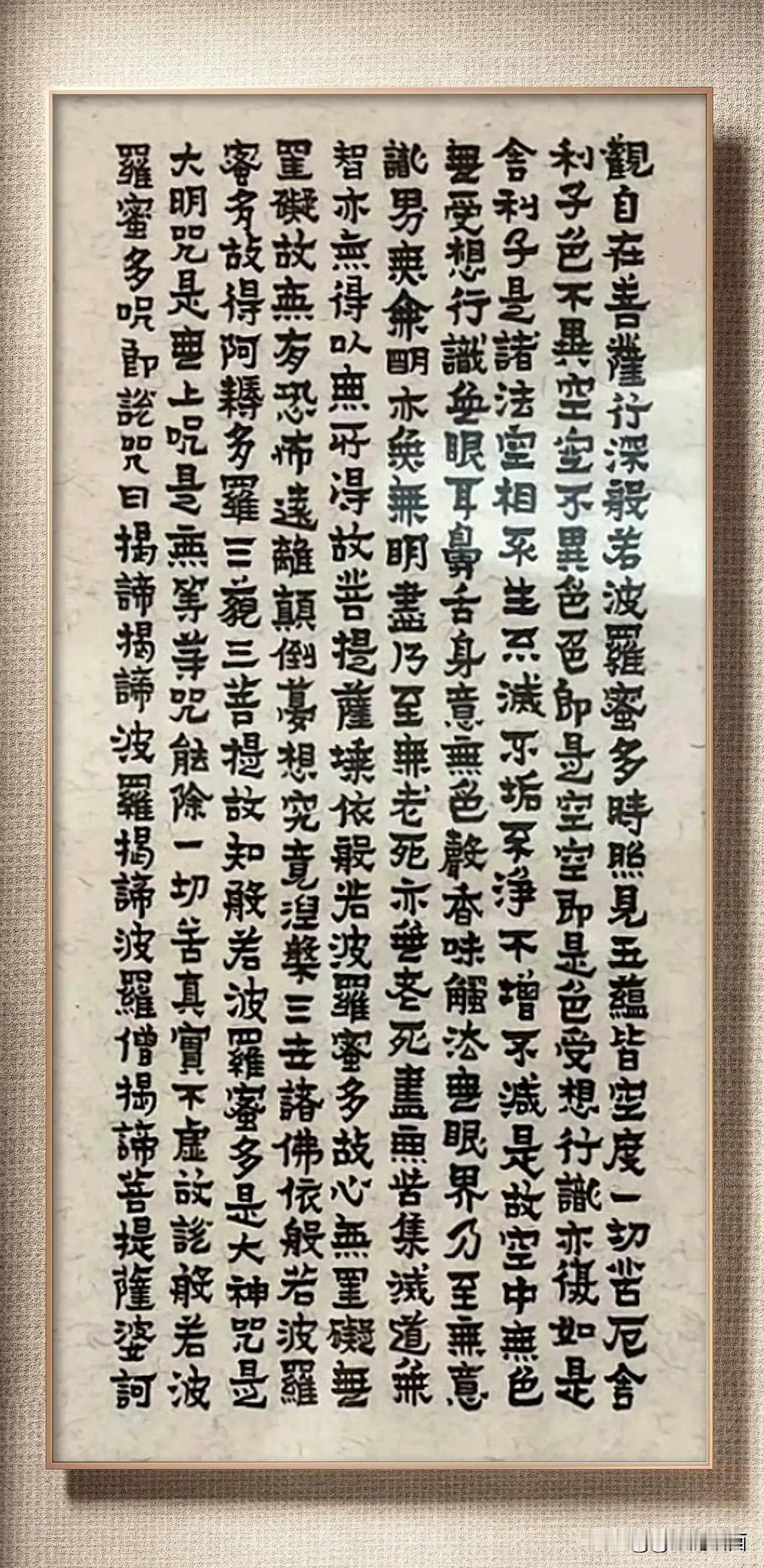 心经