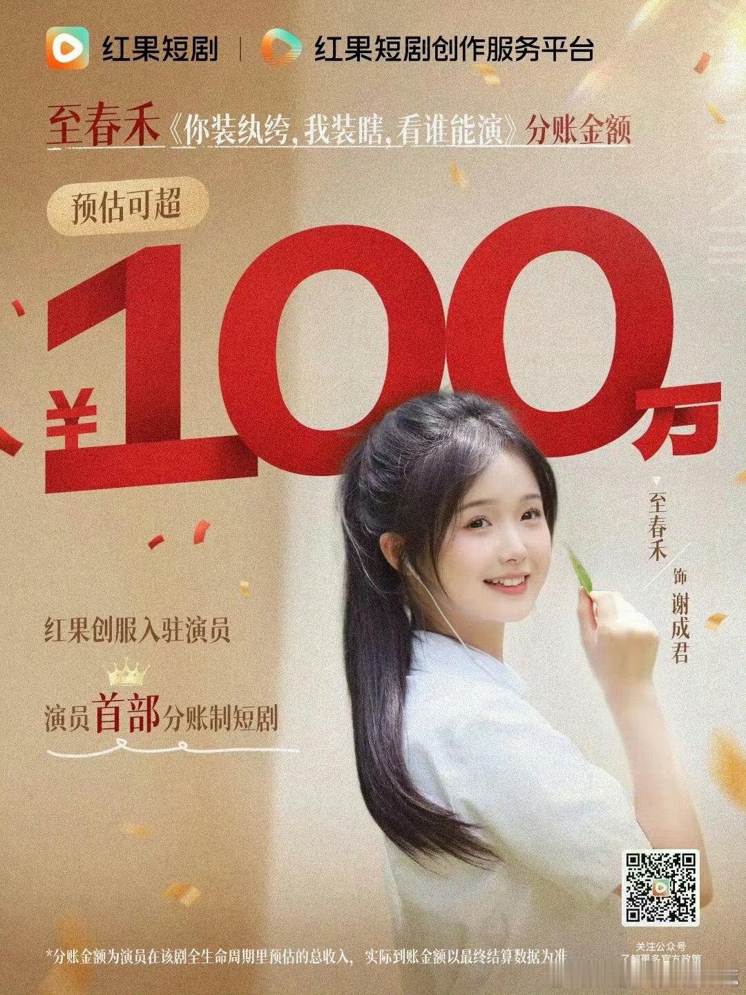 短国分账剧直接给主演出分账战报？Wow这好刺激啊